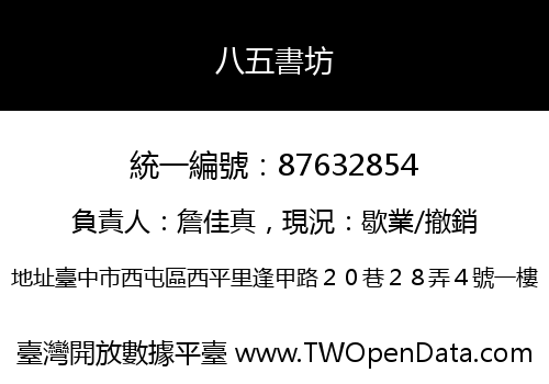 八五書坊