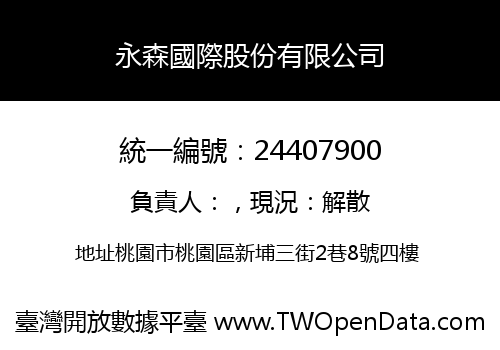永森國際股份有限公司