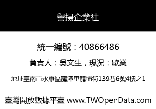 譽揚企業社