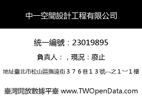 中一空間設計工程有限公司