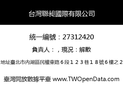 台灣聯昶國際有限公司