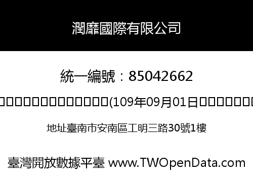 潤靡國際有限公司