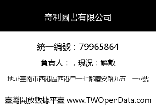 奇利圖書有限公司