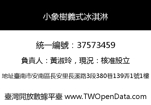 小象樹義式冰淇淋