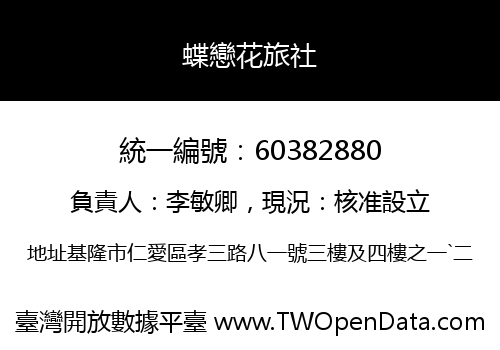 蝶戀花旅社