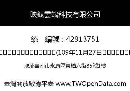 映鈦雲端科技有限公司