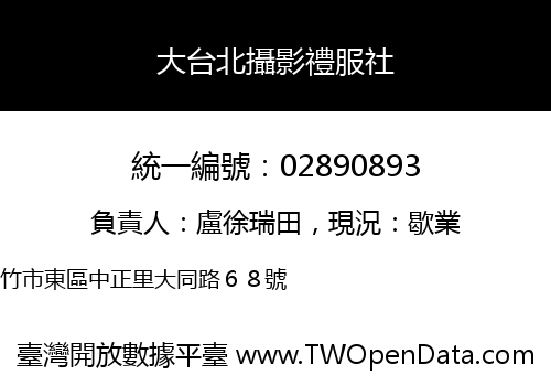 大台北攝影禮服社