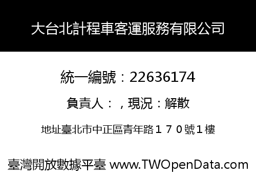 大台北計程車客運服務有限公司