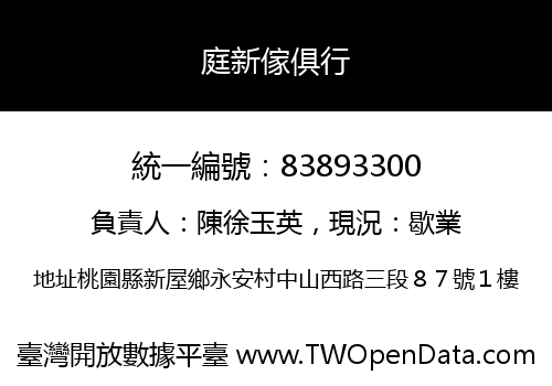 庭新傢俱行
