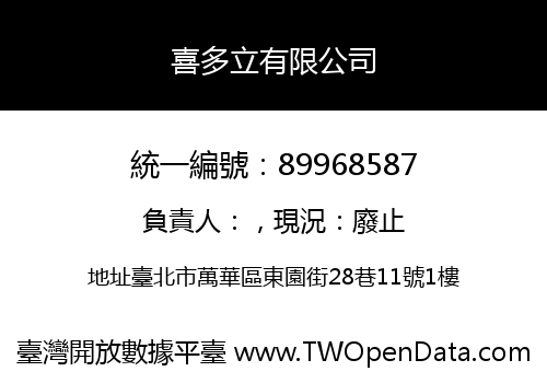 喜多立有限公司