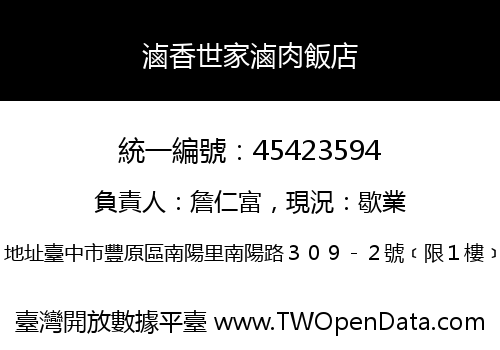 滷香世家滷肉飯店