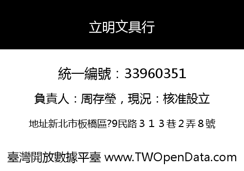 立明文具行