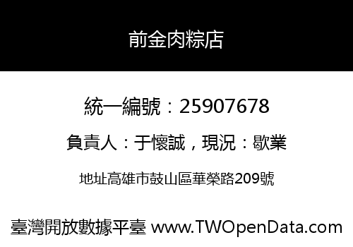 前金肉粽店