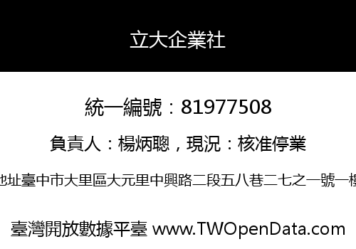 立大企業社