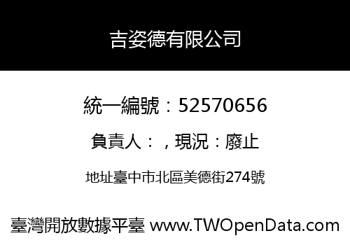 吉姿德有限公司