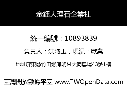 金鈺大理石企業社