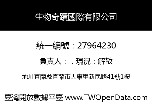 生物奇蹟國際有限公司