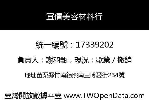 宜倩美容材料行