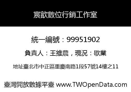 宸歆數位行銷工作室
