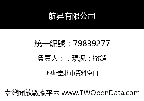 航昇有限公司