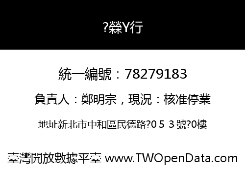?檾Y行
