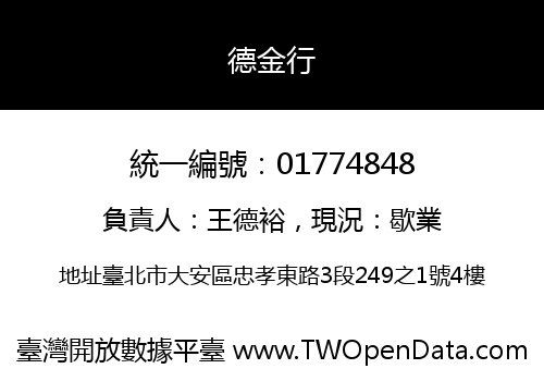 德金行