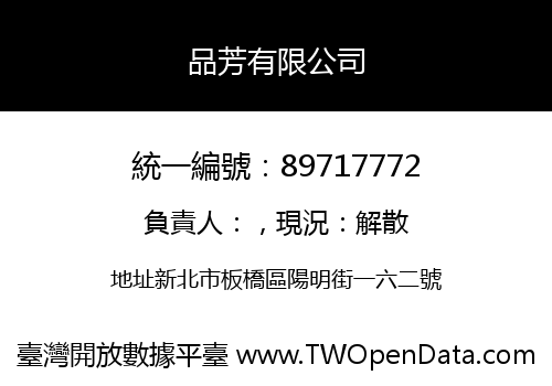 品芳有限公司