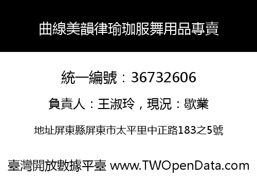 曲線美韻律瑜珈服舞用品專賣