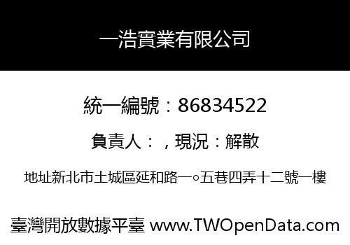 一浩實業有限公司
