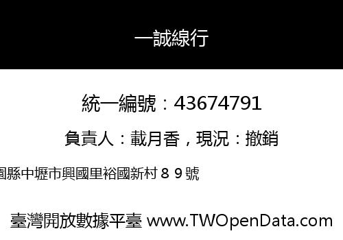 一誠線行