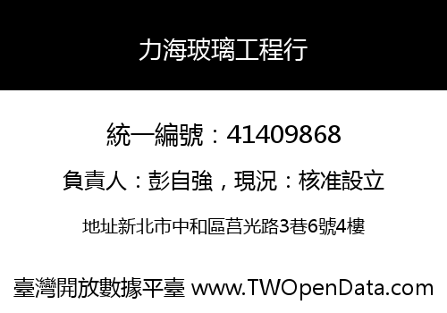 力海玻璃工程行