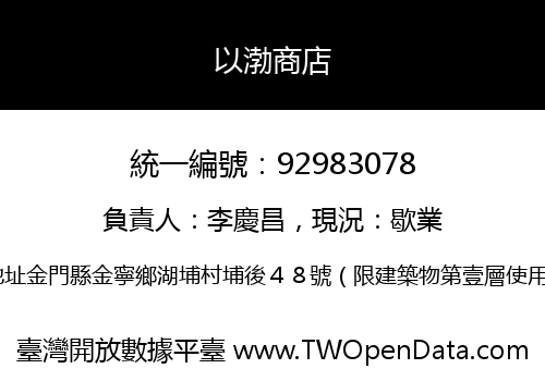 以渤商店