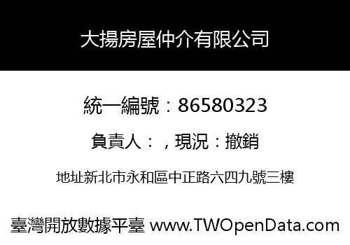 大揚房屋仲介有限公司