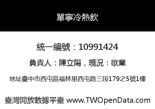 單寧冷熱飲