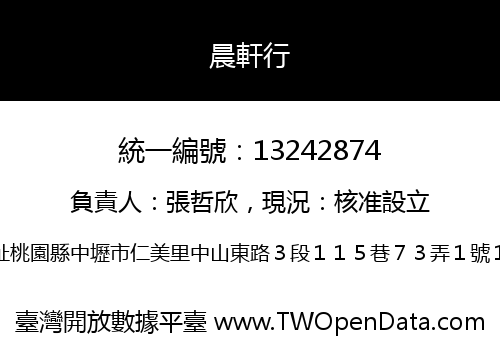 晨軒行