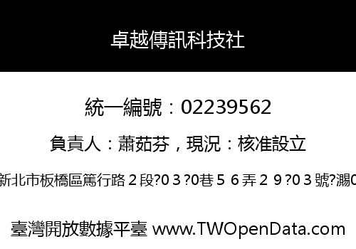 卓越傳訊科技社