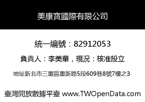 美康寶國際有限公司