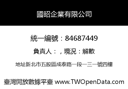 國昭企業有限公司