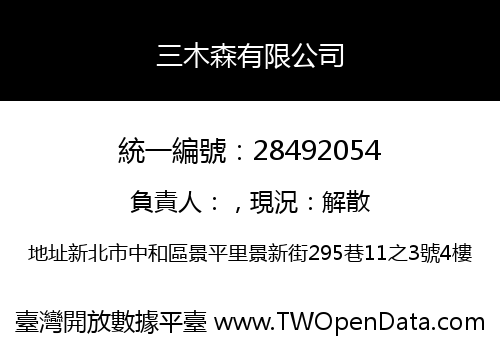 三木森有限公司