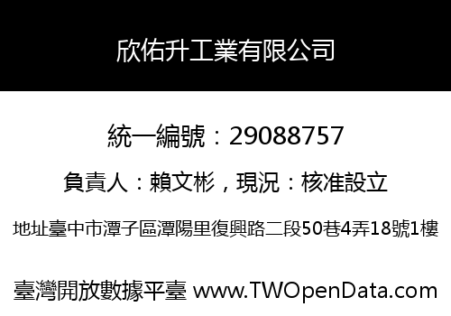 欣佑升工業有限公司