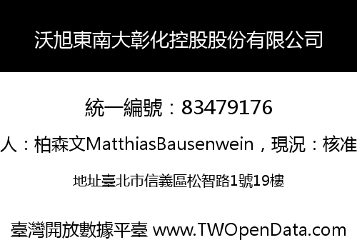 沃旭東南大彰化控股股份有限公司