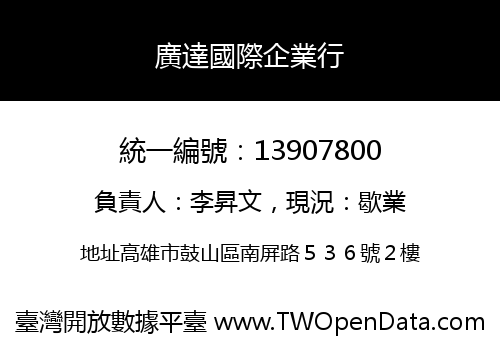廣達國際企業行