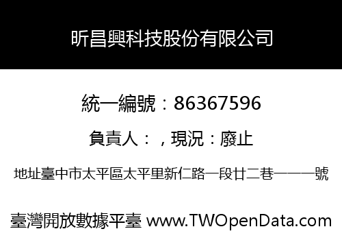 昕昌興科技股份有限公司