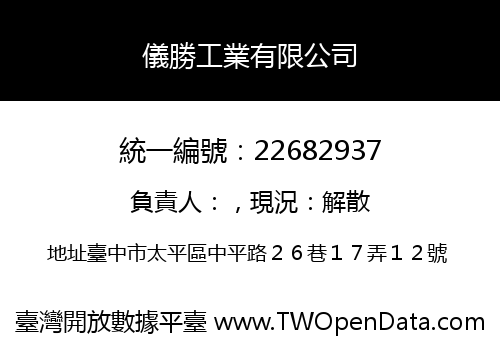 儀勝工業有限公司