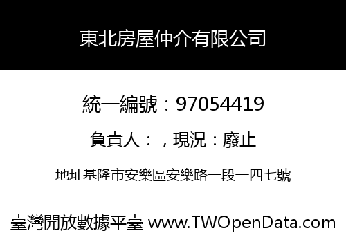 東北房屋仲介有限公司
