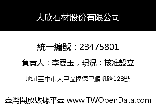 大欣石材股份有限公司