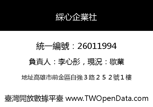 綵心企業社