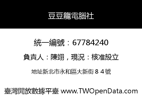 豆豆龍電腦社