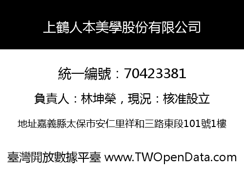上鶴人本美學股份有限公司