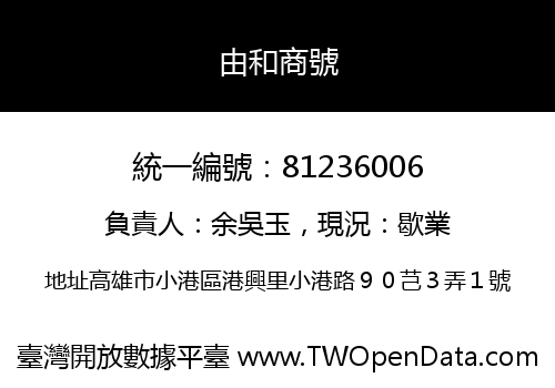由和商號